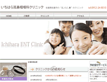 Tablet Screenshot of ichihara-clinic.com